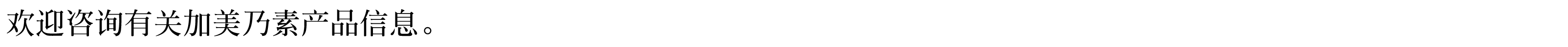 Thank you very much for being interested in Kaminomoto products.