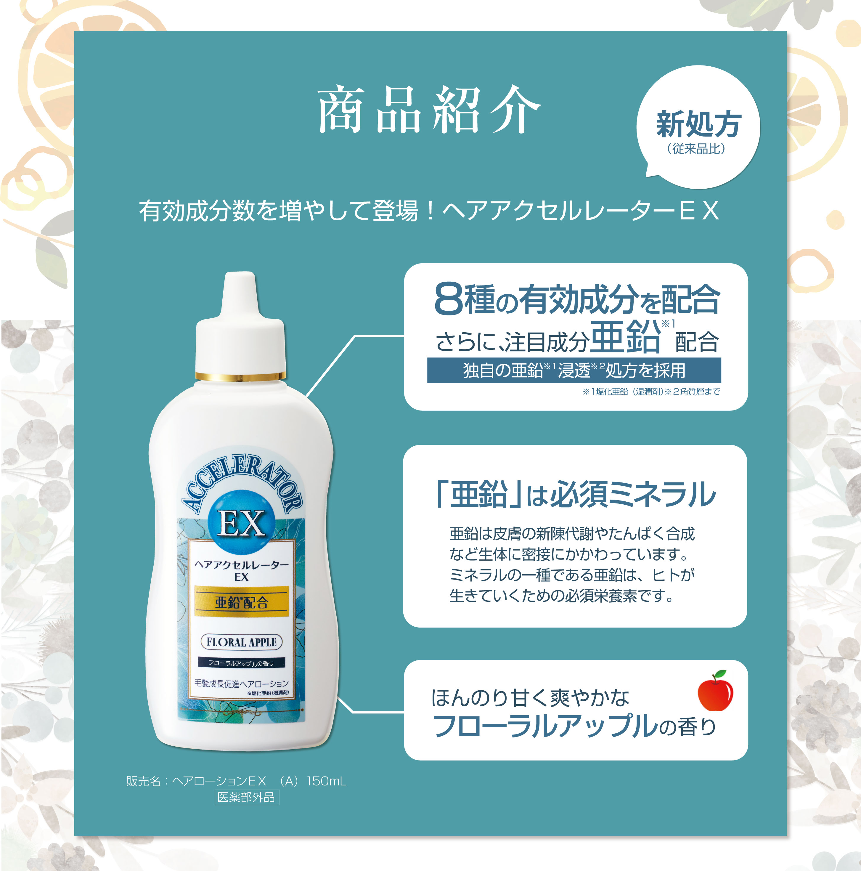 ヘアアクセルレーター 製品一覧 株式会社 加美乃素本舗 ヘアアクセルレーター 製品一覧 株式会社 加美乃素本舗