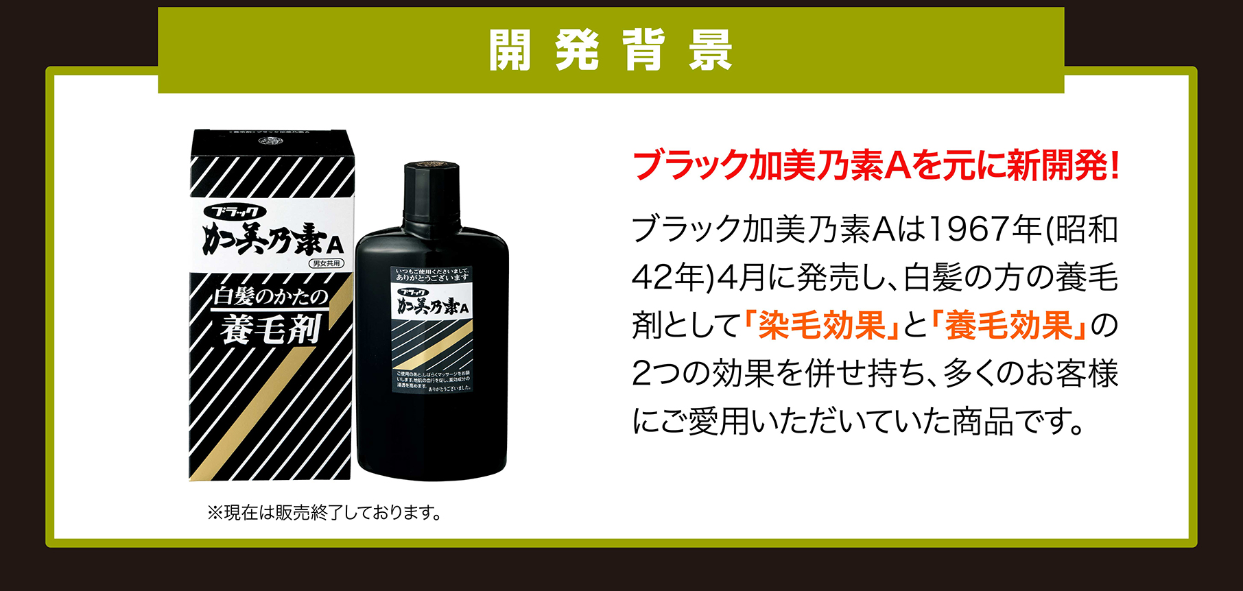 薬用ブラック加美乃素premium 製品一覧 株式会社 加美乃素本舗