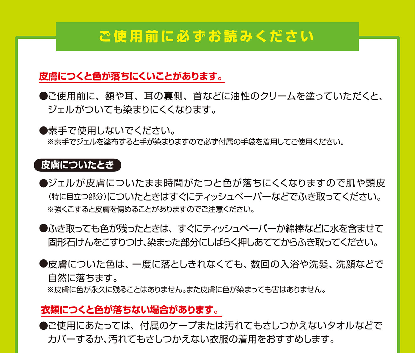 カミクローネEX使用上の注意①