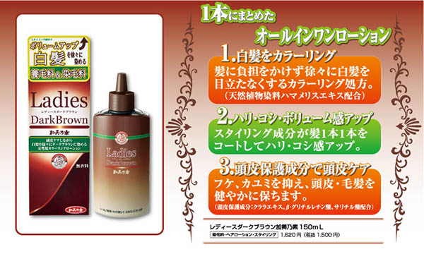 頭皮ケアしながら 白髪を徐々に染める レディースダークブラウン加美乃素 新商品のご案内 株式会社 加美乃素本舗 頭皮ケアしながら 白髪を徐々に染める レディースダークブラウン加美乃素 新商品のご案内 株式会社 加美乃素本舗