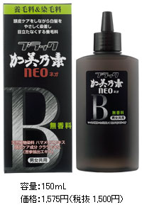 ブラック 加美乃素 Neo 養毛料 染毛料 新商品のご案内 株式会社 加美乃素本舗