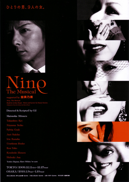 「Nine」 東京公演 【協賛】